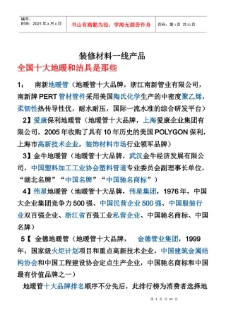 装修材料一线产品介绍