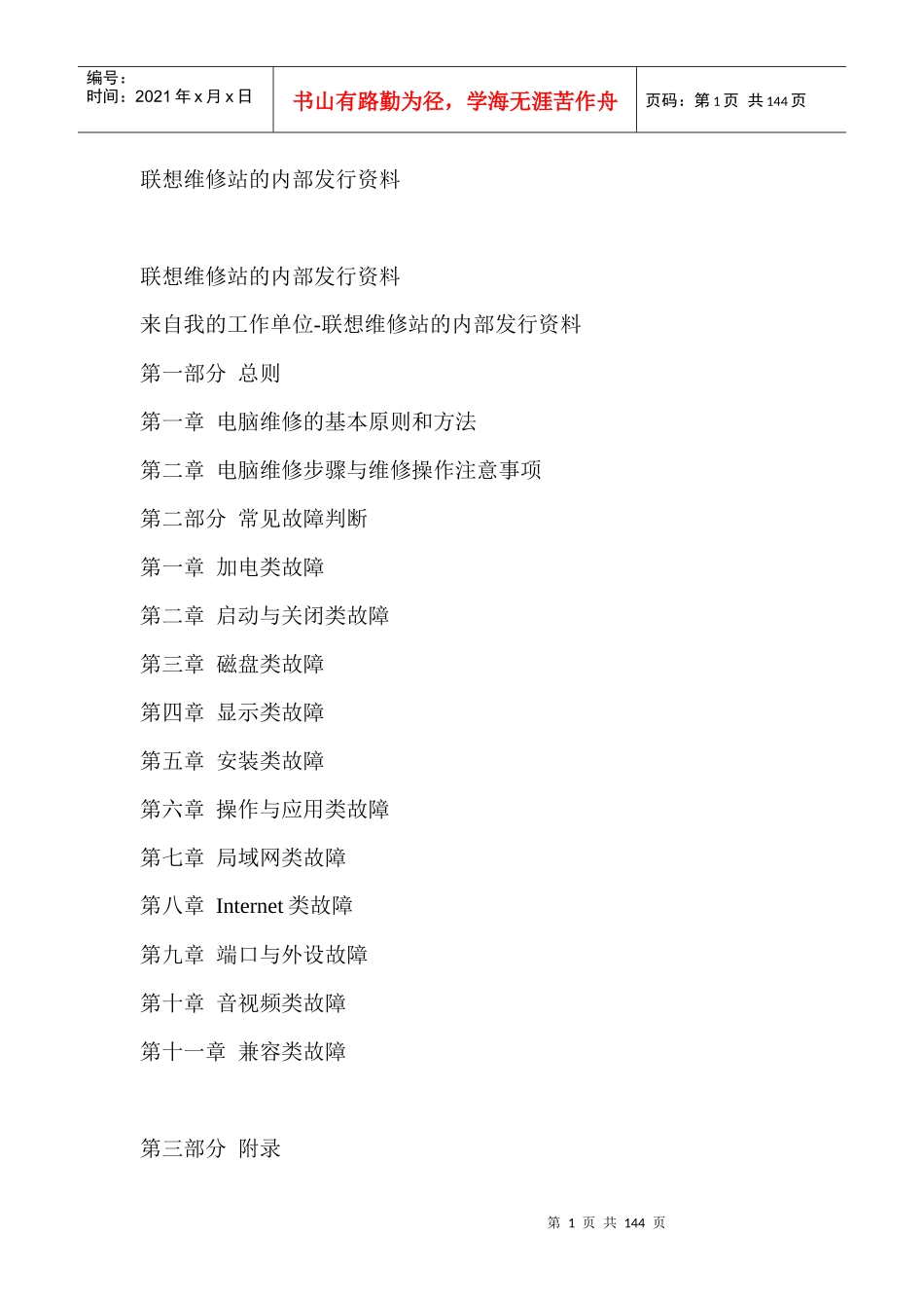 联想维修站的内部发行资料 (2)_第1页