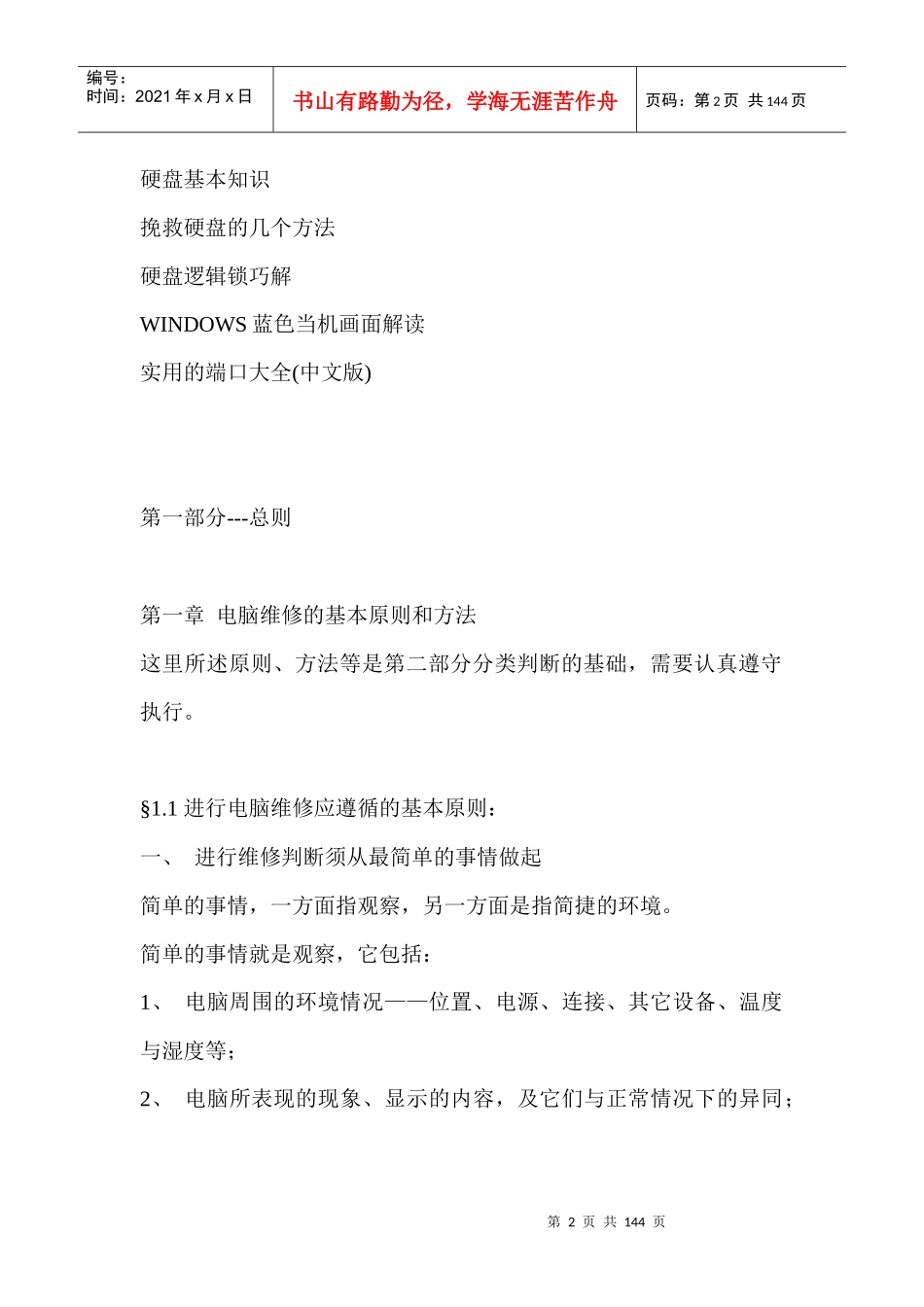 联想维修站的内部发行资料 (2)_第2页