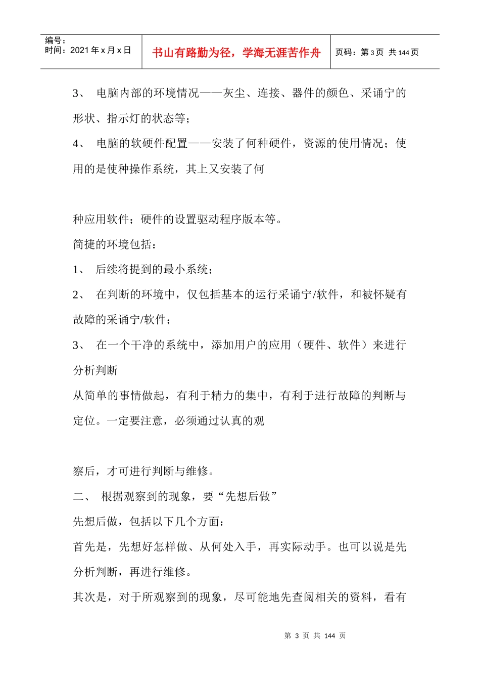 联想维修站的内部发行资料 (2)_第3页