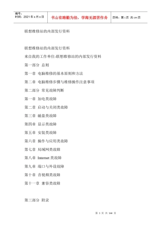 联想维修站的内部发行资料 (2)