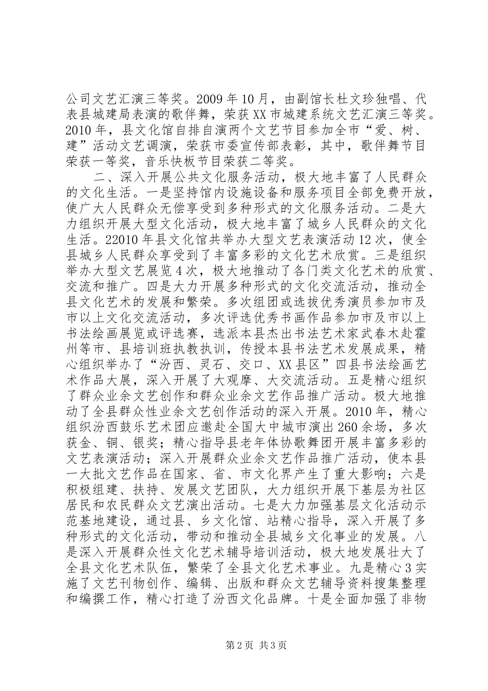 三项规章制度改革的意义做法经验建议 _第2页