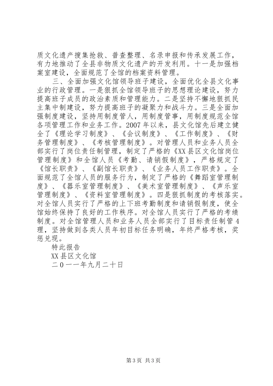 三项规章制度改革的意义做法经验建议 _第3页