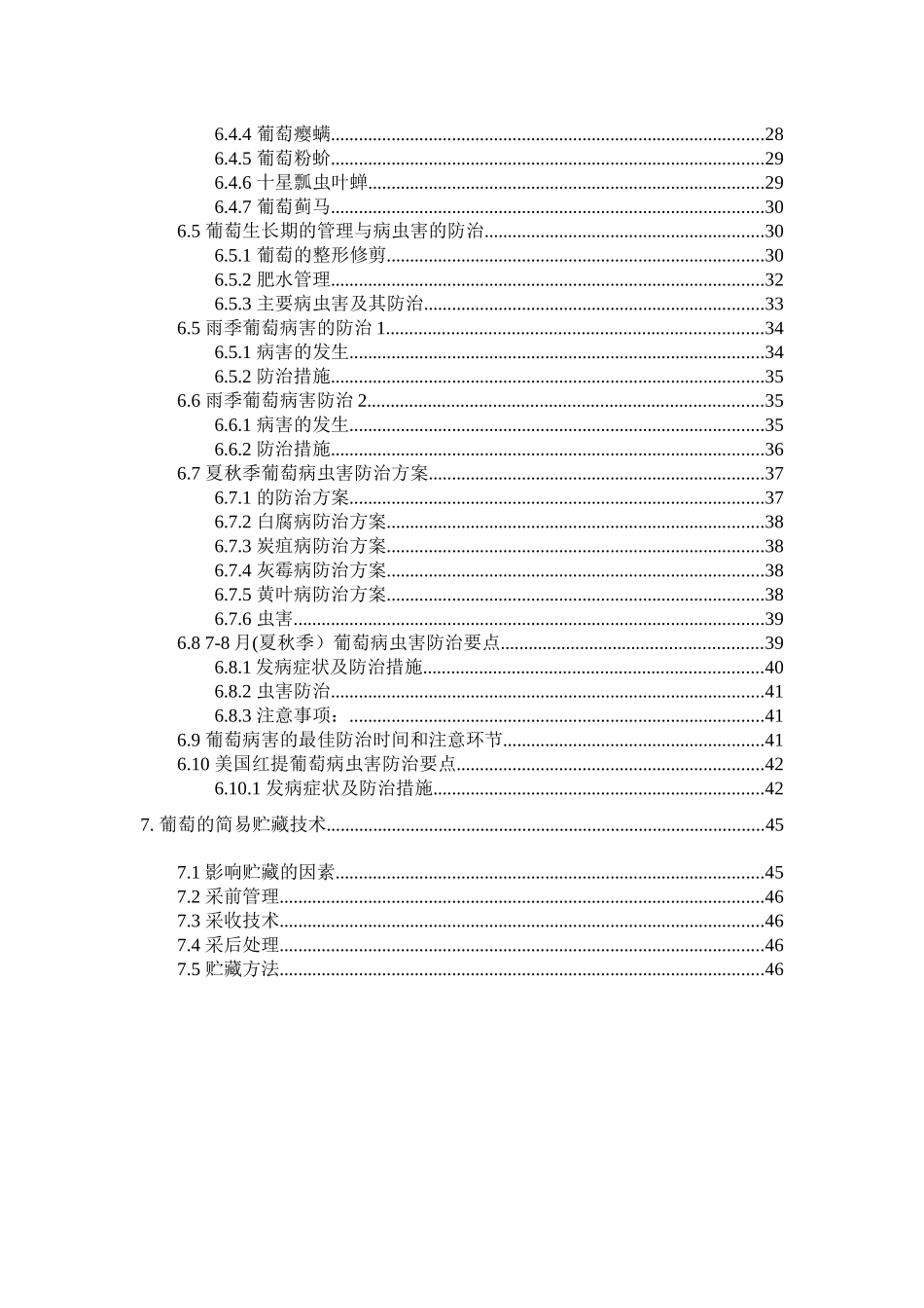 葡萄种植管理技术规程_第3页
