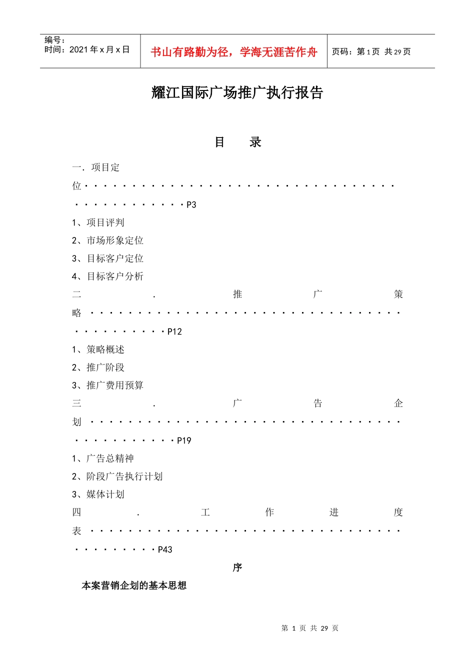 耀江国际广场推广执行报告doc24(1)_第1页