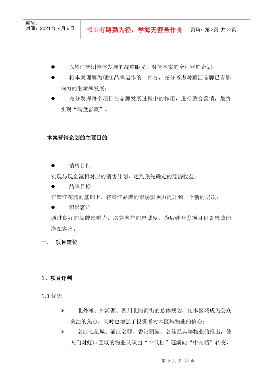 耀江国际广场推广执行报告doc24(1)_第2页