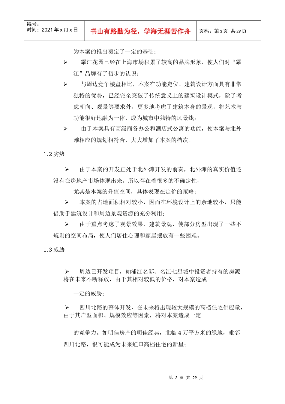 耀江国际广场推广执行报告doc24(1)_第3页