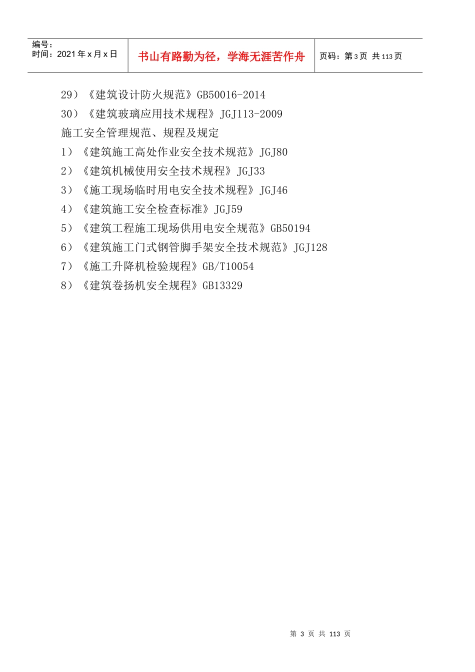 行政办公楼项目施工组织设计_第3页