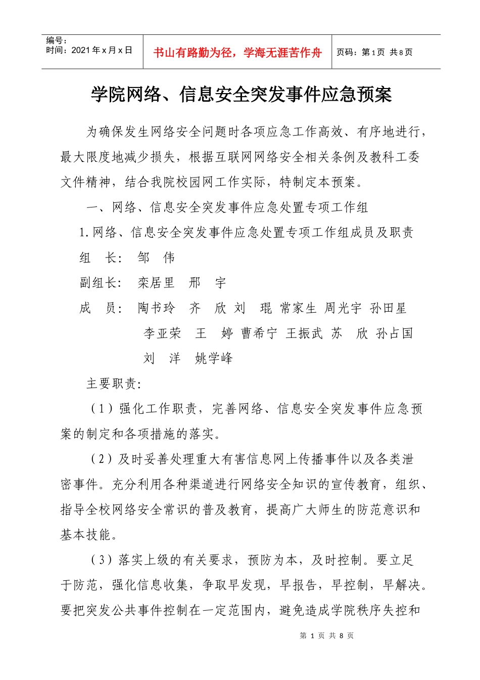 网络安全应急预案_第1页
