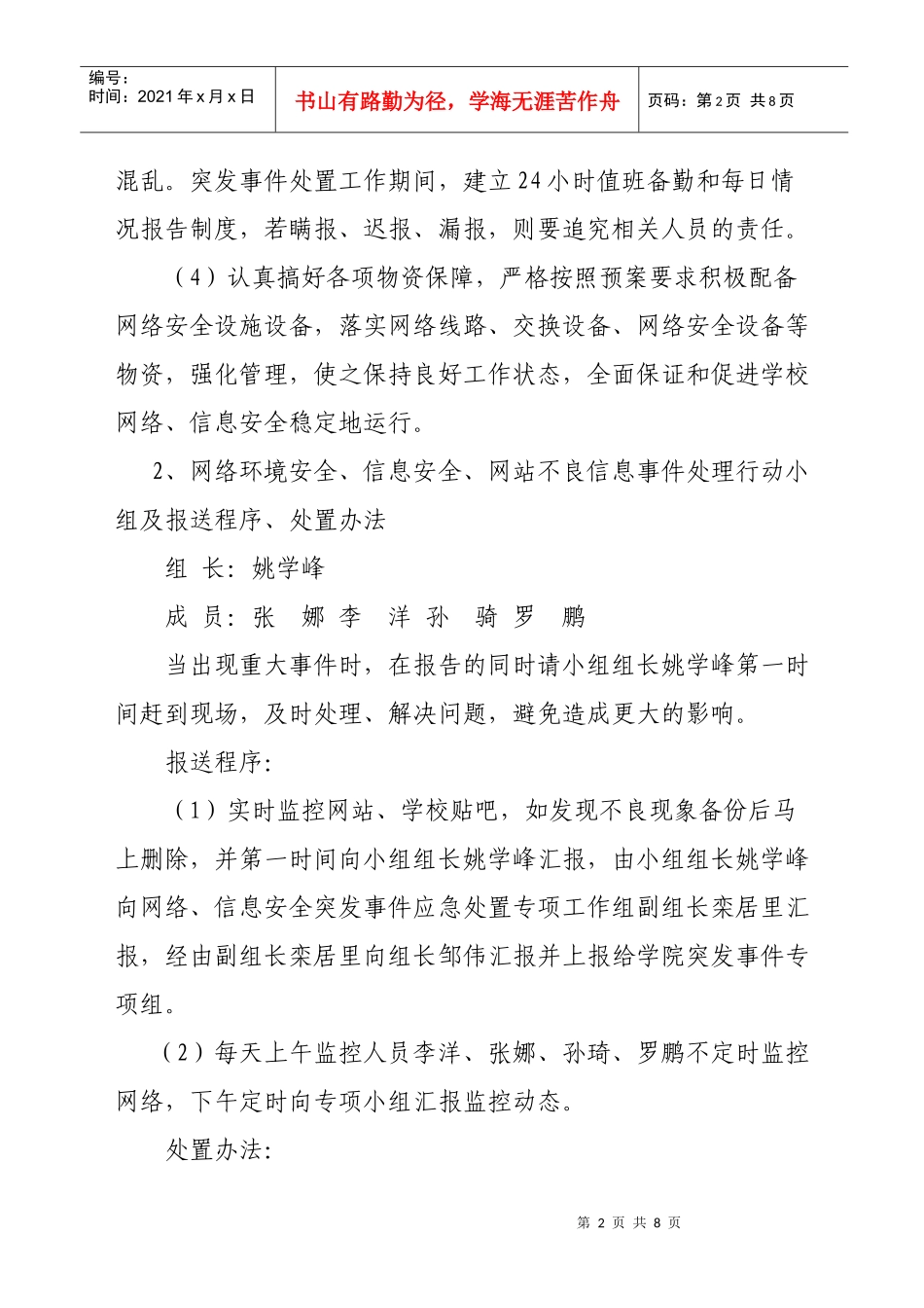 网络安全应急预案_第2页