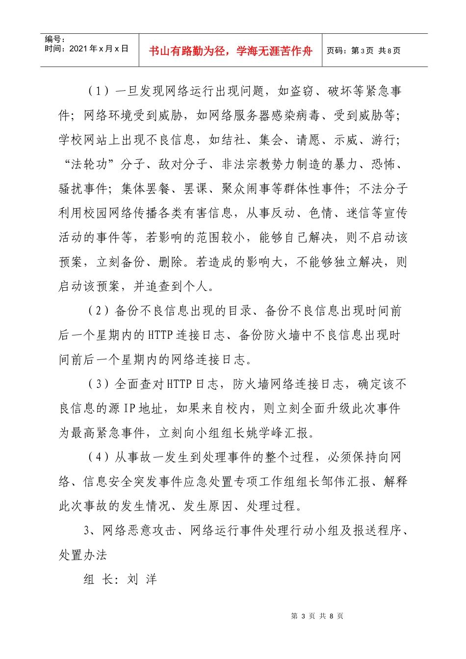 网络安全应急预案_第3页
