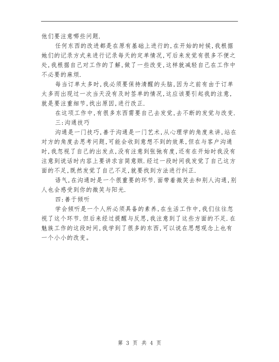 店长助理年度工作总结范文_第3页