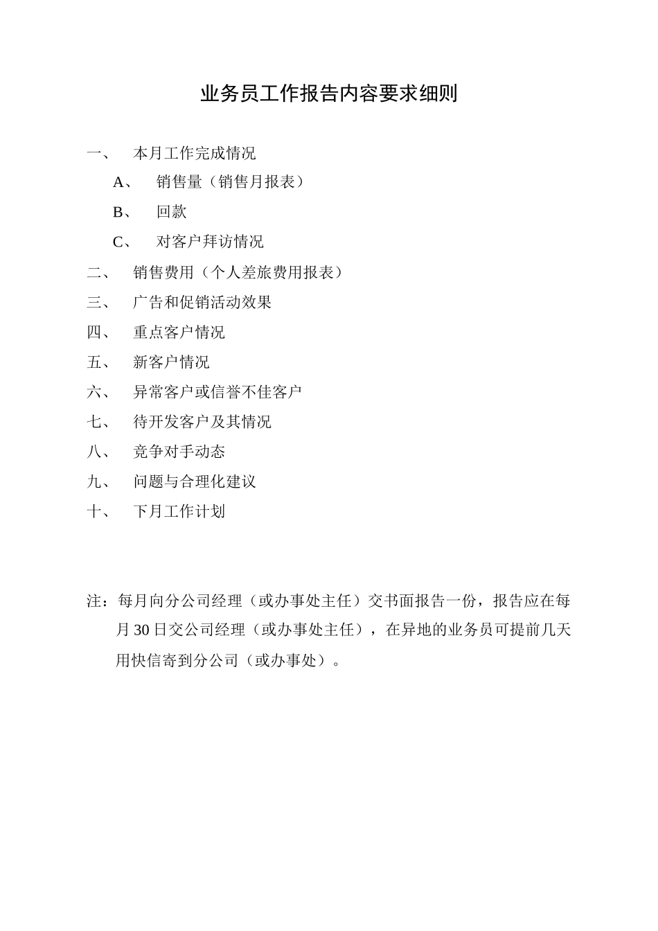 营销表格及销售人员周工作总结工作计划表_第3页