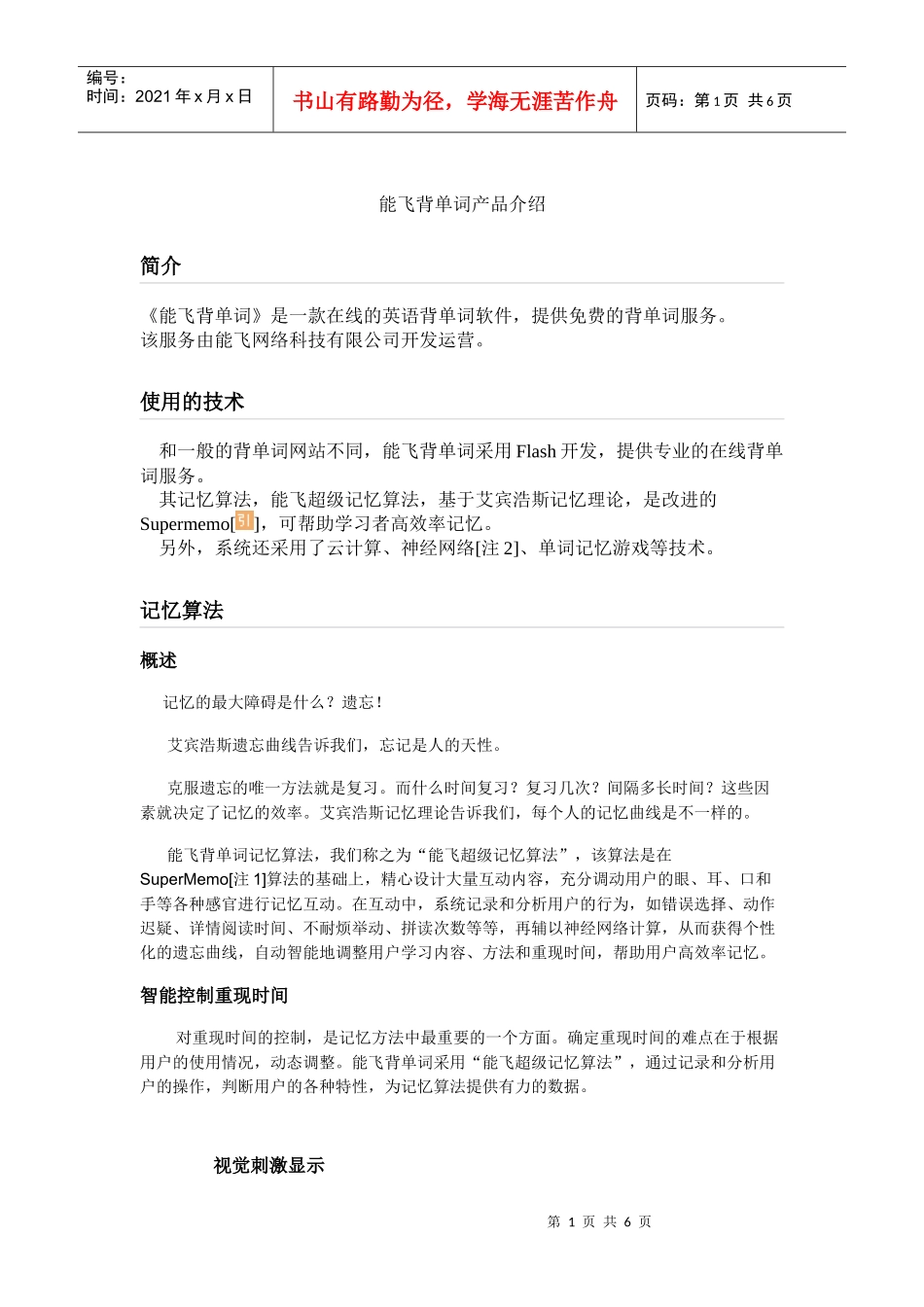 能飞背单词产品介绍_第1页