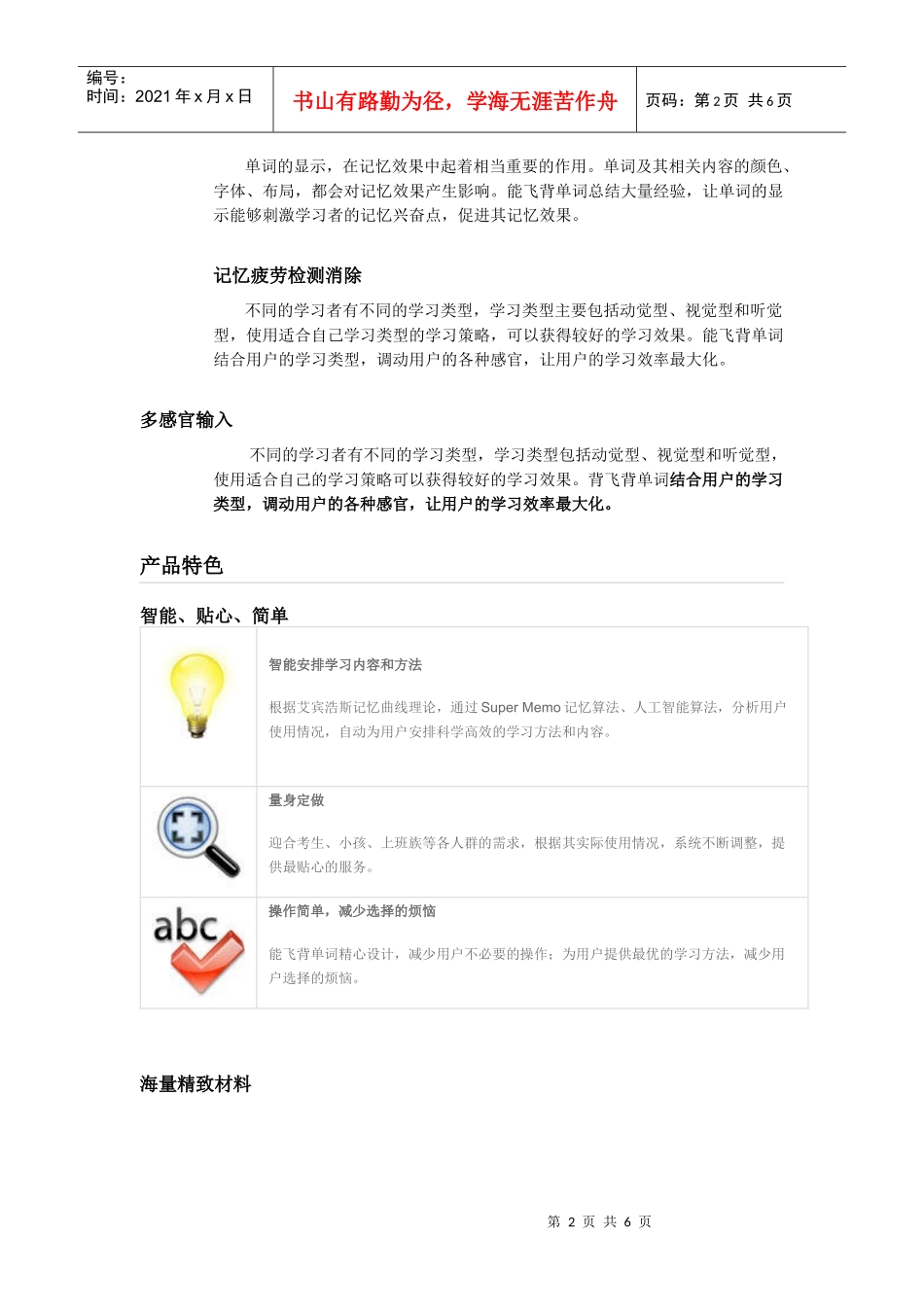 能飞背单词产品介绍_第2页