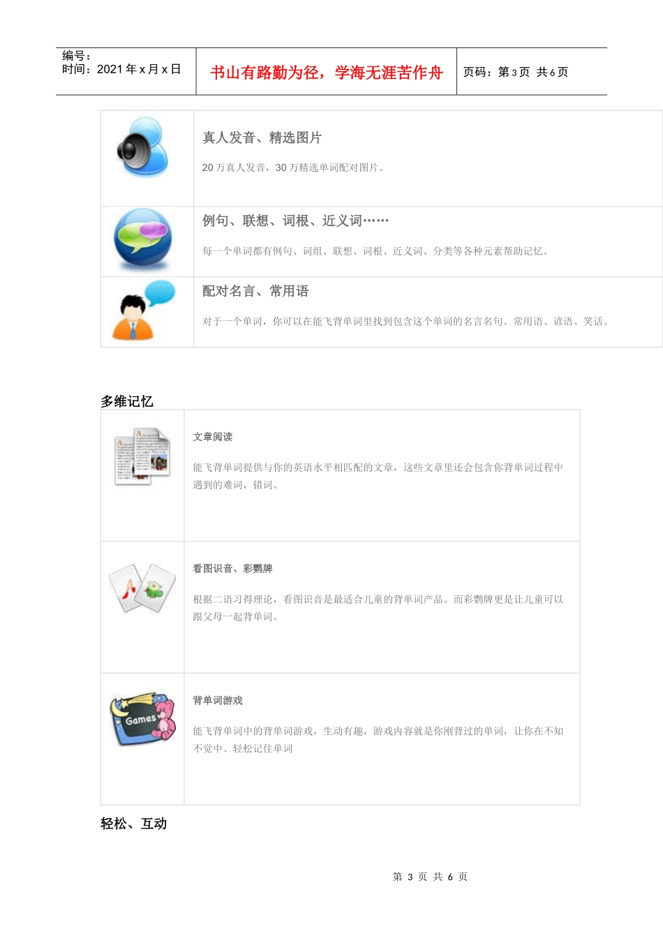 能飞背单词产品介绍_第3页