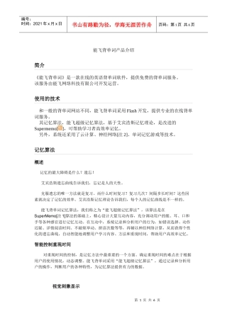 能飞背单词产品介绍