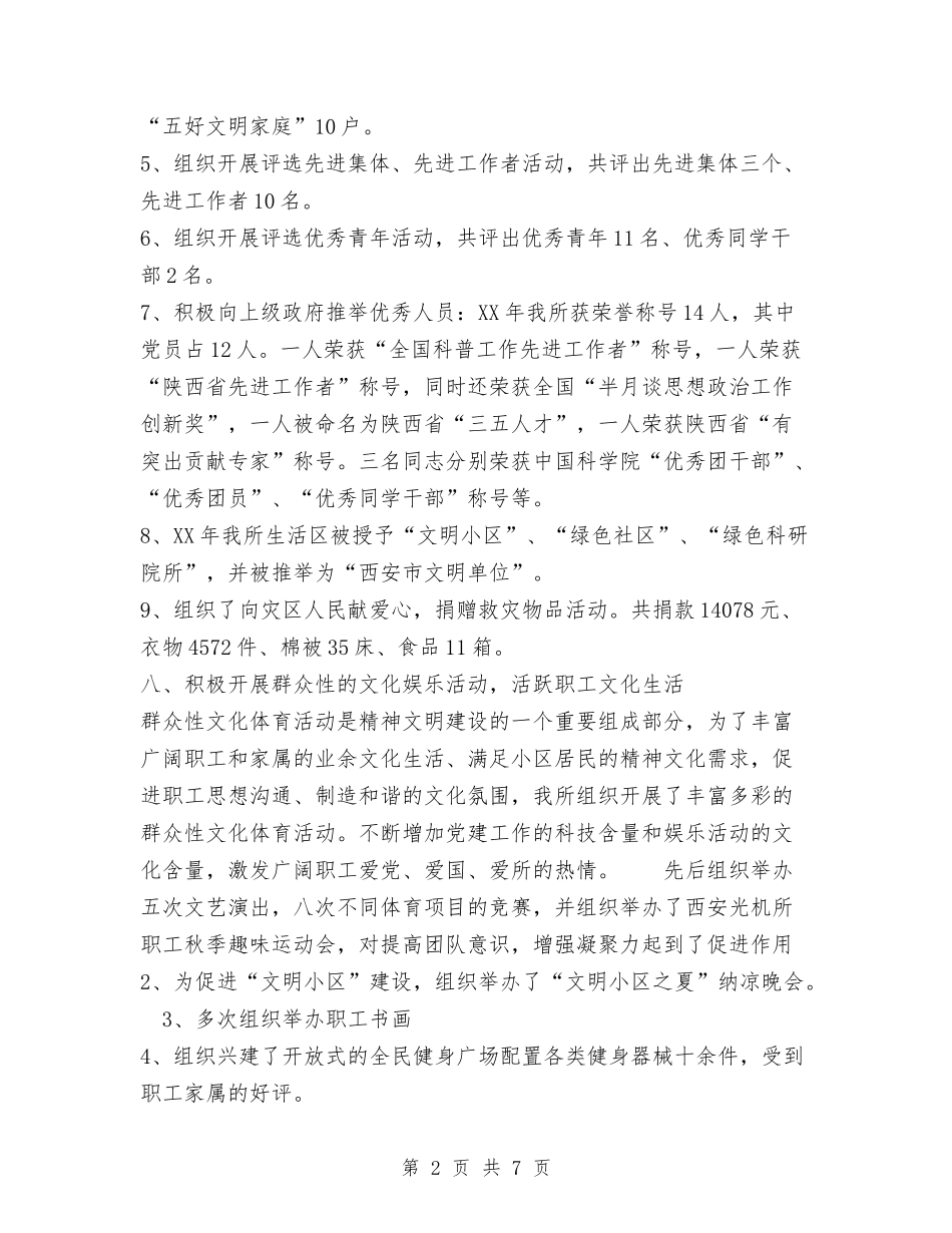 2024西安光机所2002年度党委工作总结报告3与2024西安光机所年终党委工作总结范文报告汇编_第2页