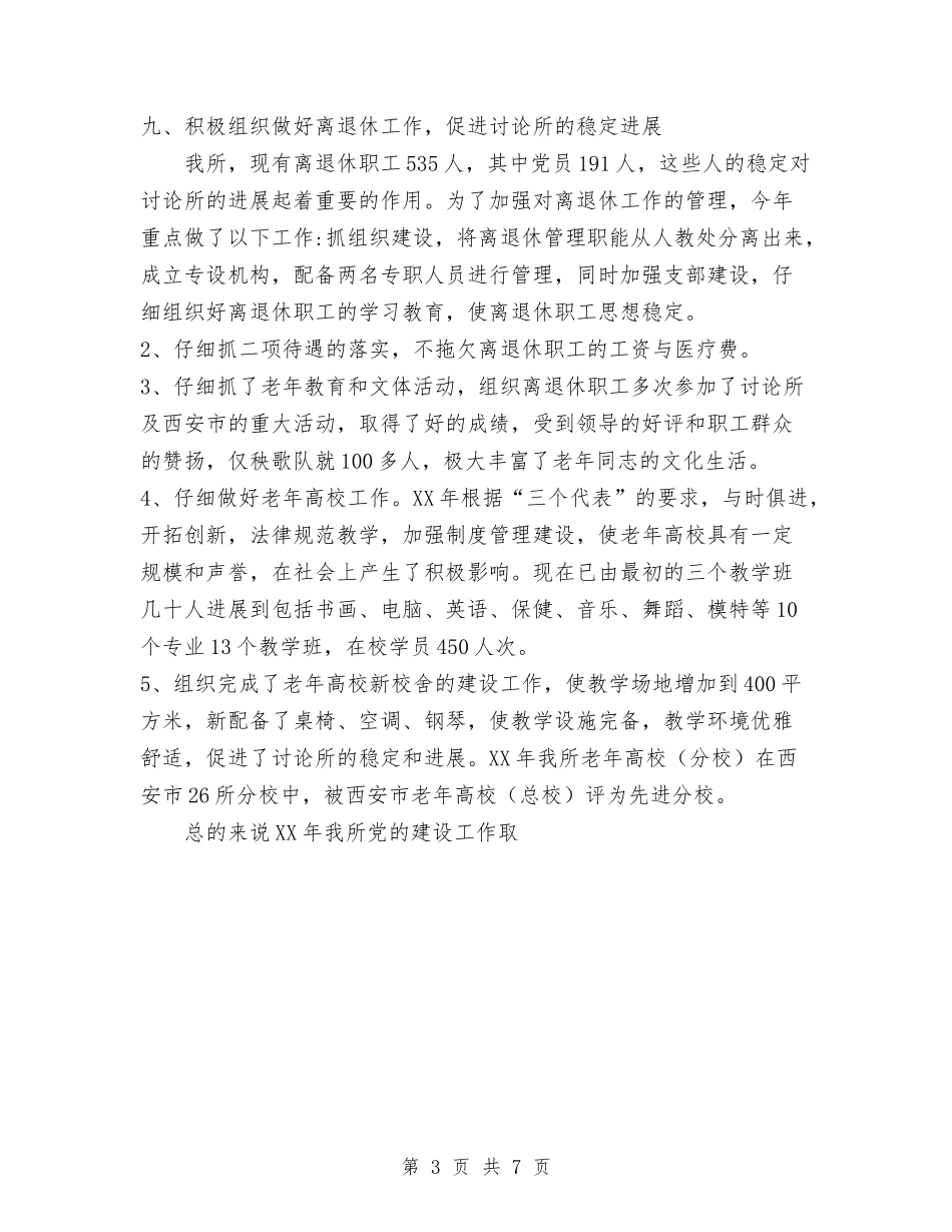 2024西安光机所2002年度党委工作总结报告3与2024西安光机所年终党委工作总结范文报告汇编_第3页