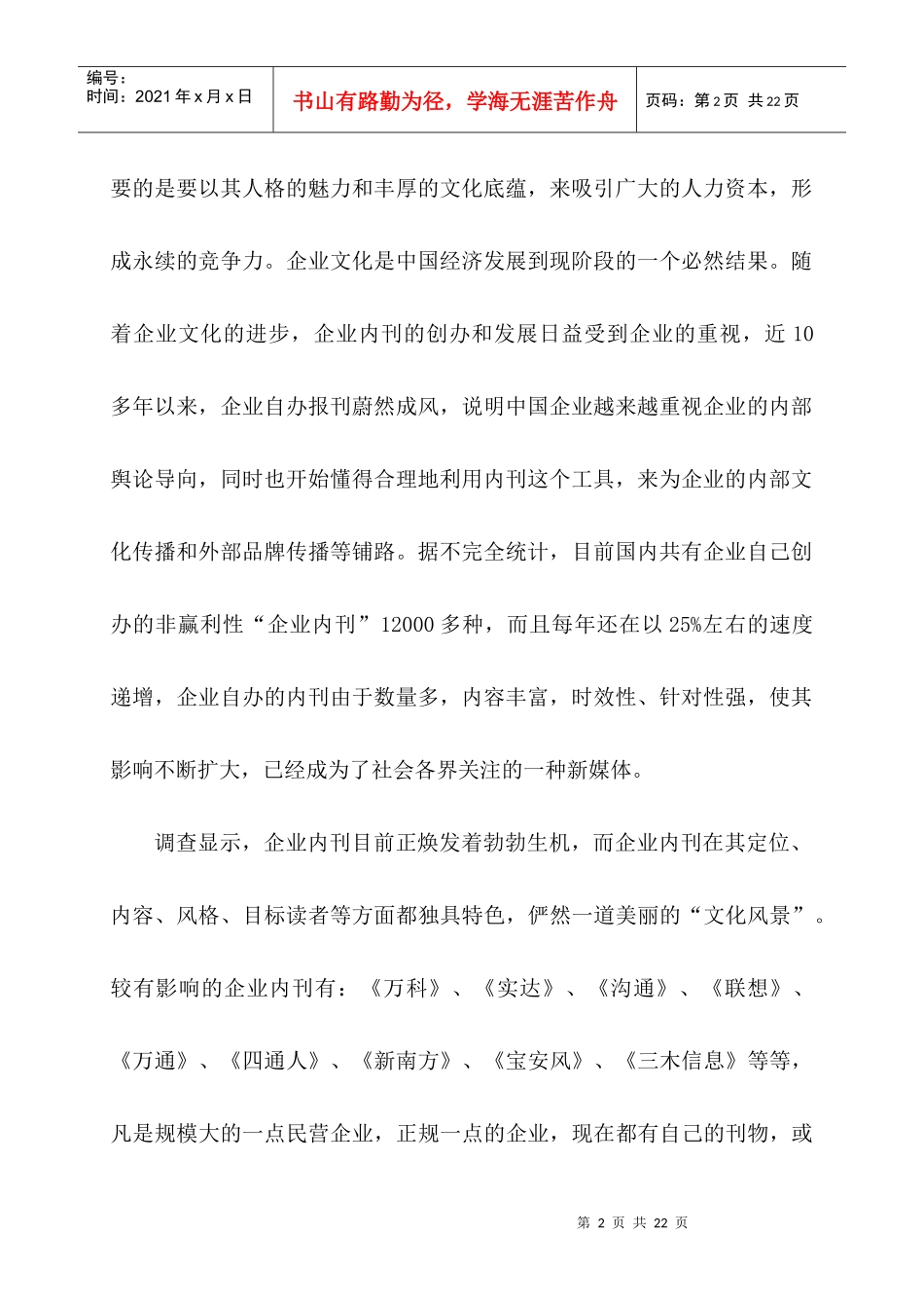 著名企业内刊策划方案完整版_第2页