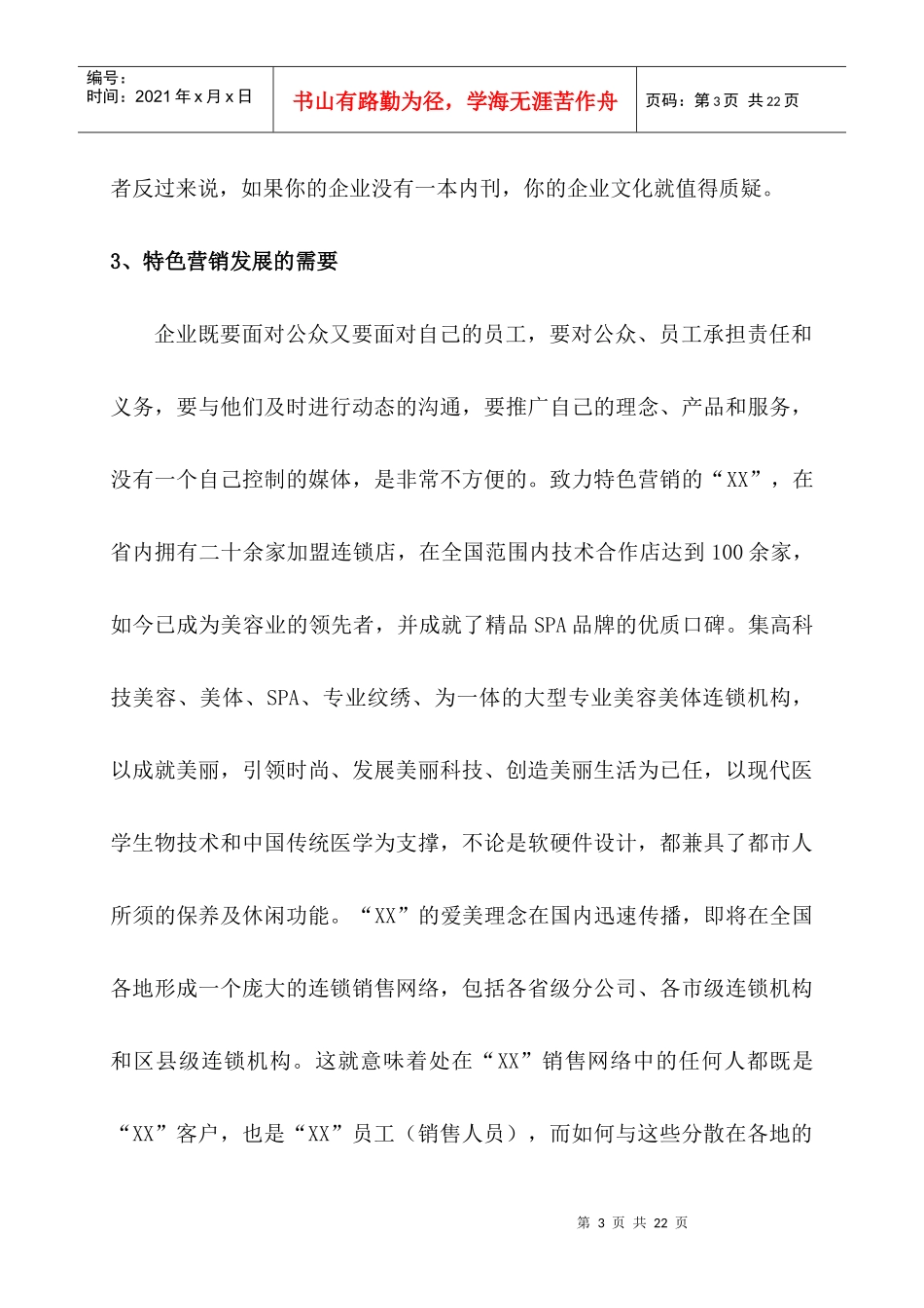 著名企业内刊策划方案完整版_第3页