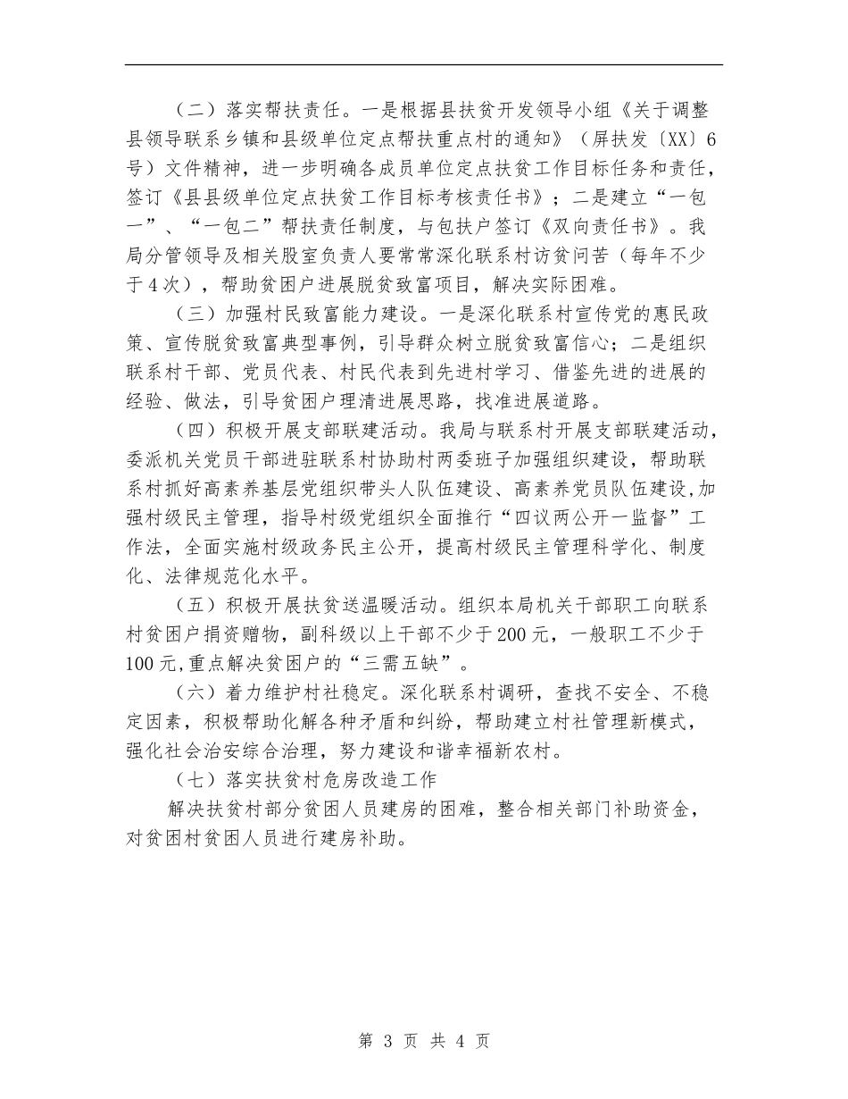 定点扶贫及挂包帮工作计划_第3页