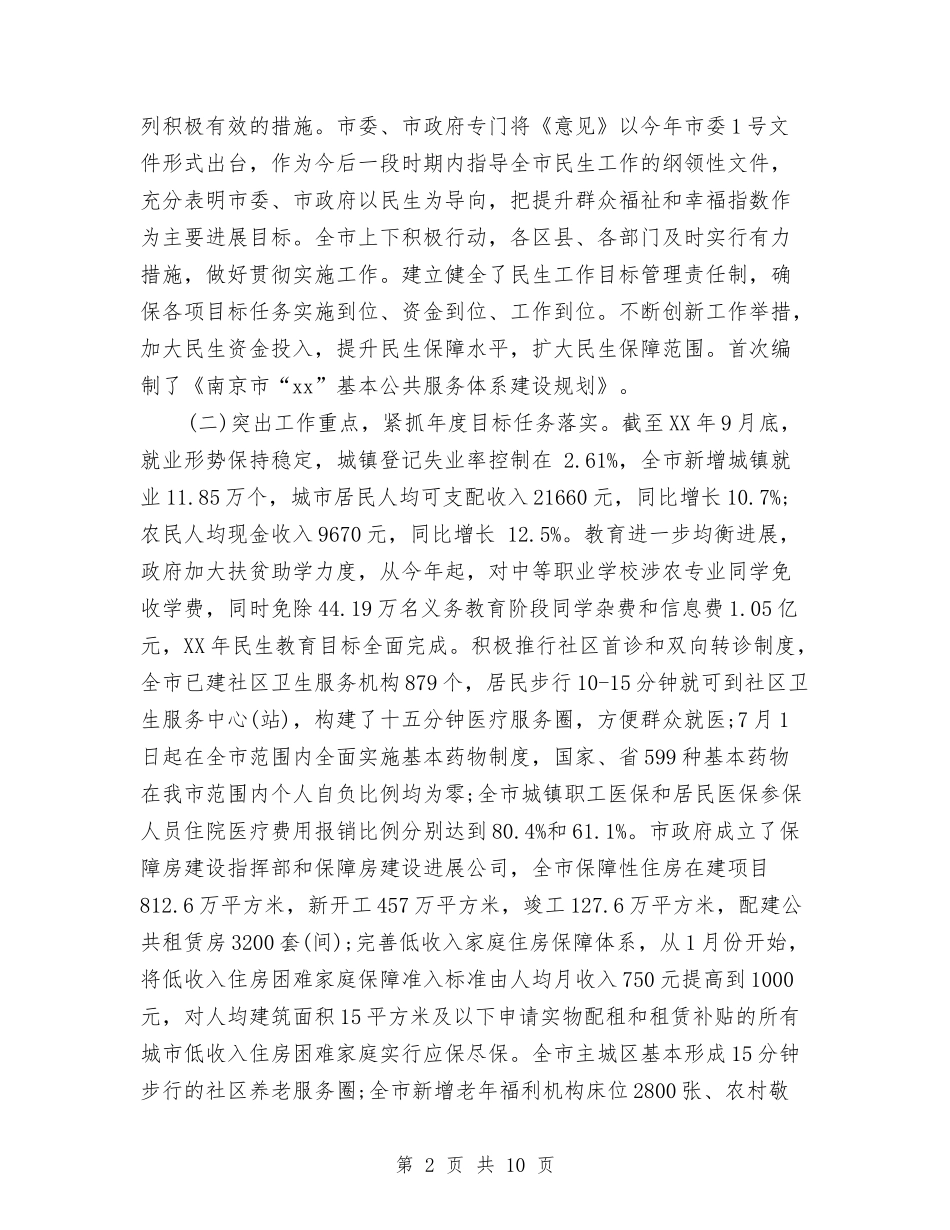 2024年严于律己改善民生问题工作情况调查报告范文与2024年严以修身心得体会范文：修好“不坏之身”汇编_第2页