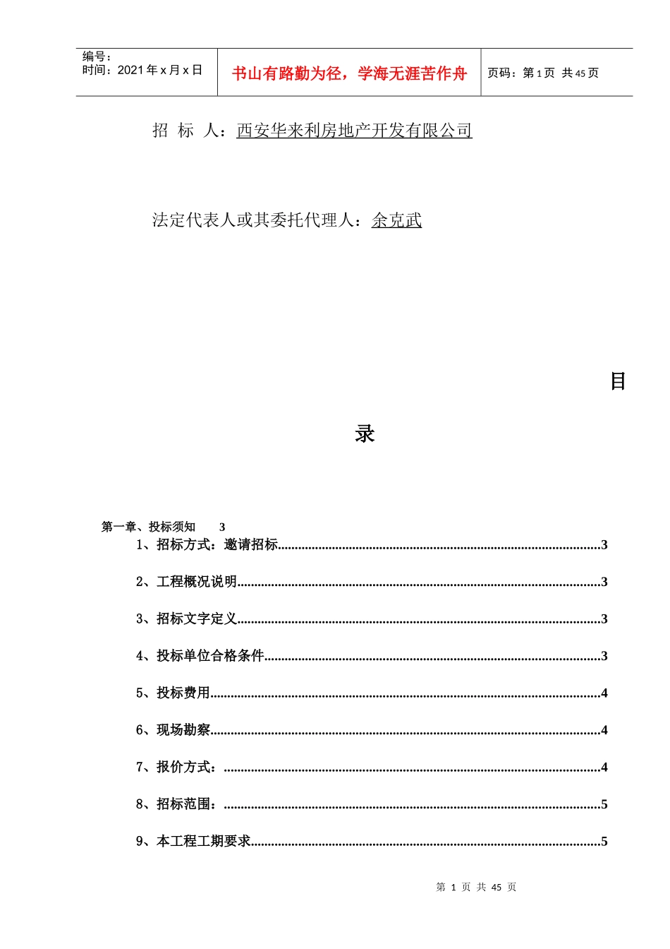 西安圣莫丽斯小镇地源热泵工程招标改_第2页