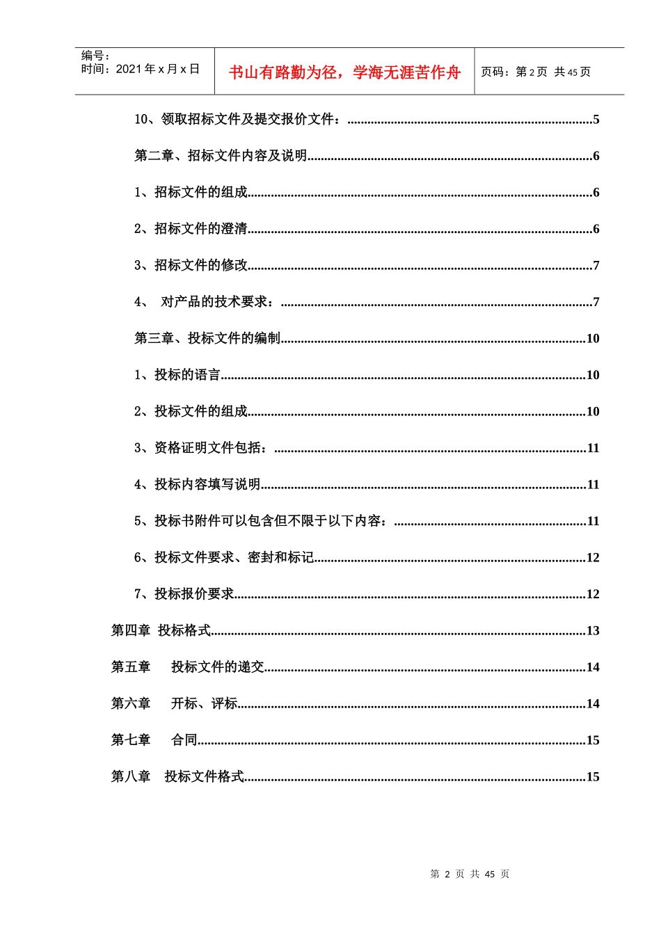 西安圣莫丽斯小镇地源热泵工程招标改_第3页