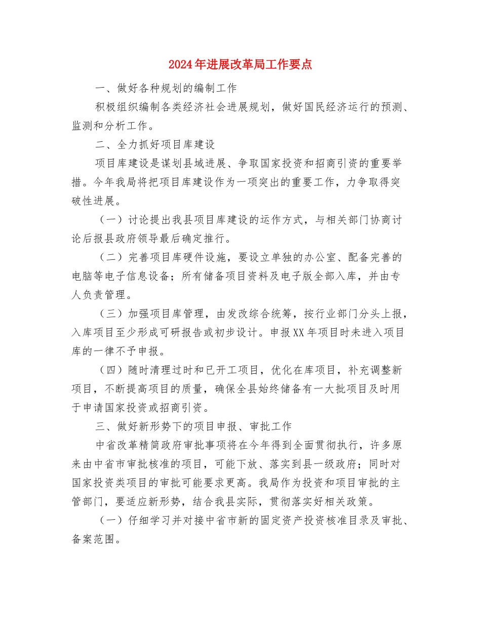 2024年发展党员年度工作总结与2024年发展改革局工作要点汇编_第3页