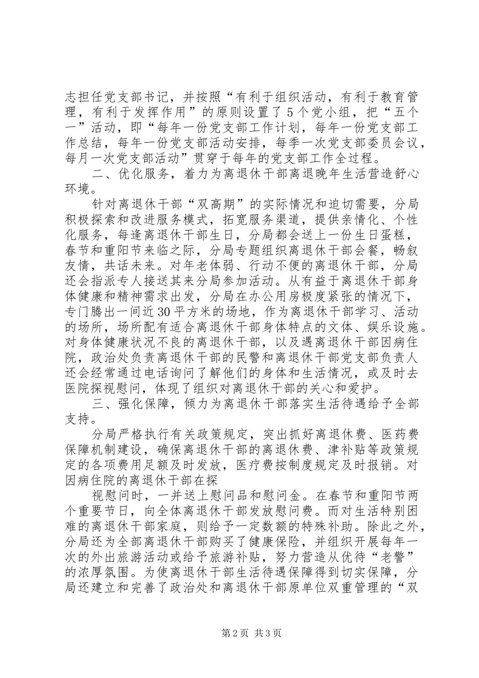 完善保障规章制度强化服务举措 _第2页