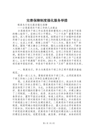 完善保障规章制度强化服务举措 