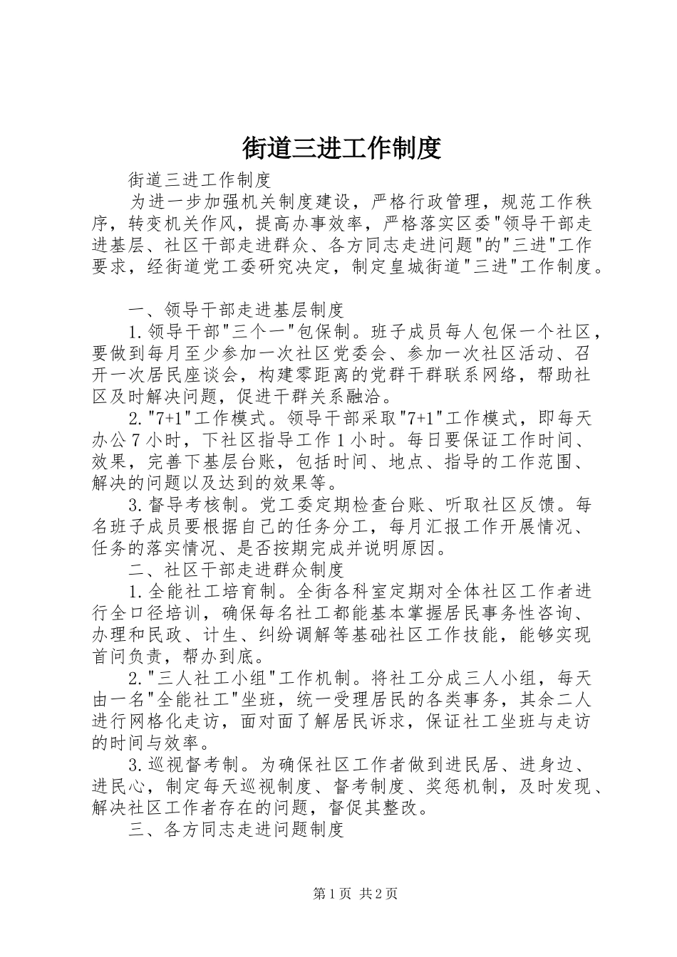 街道三进工作规章制度 _第1页