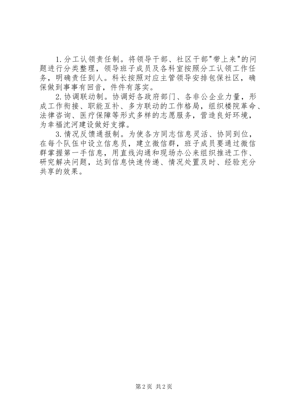 街道三进工作规章制度 _第2页