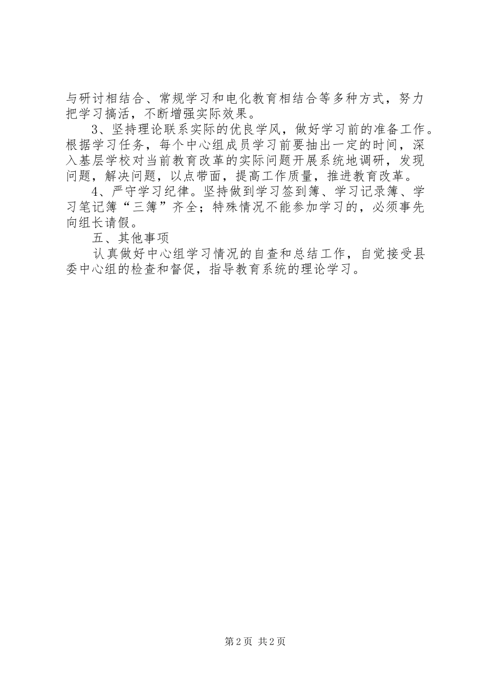 教师进修学习规章制度_第2页