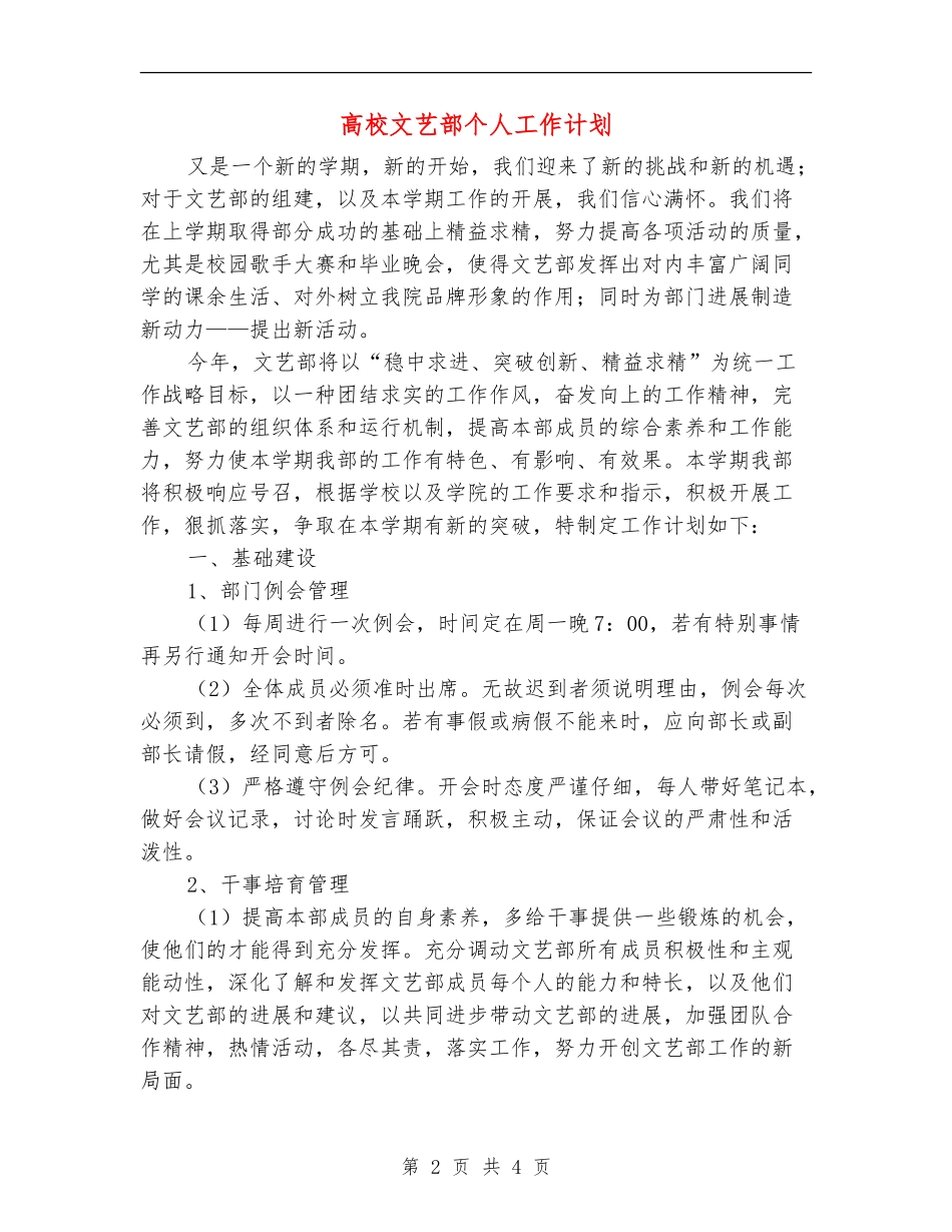 大学文艺部个人工作计划_第2页