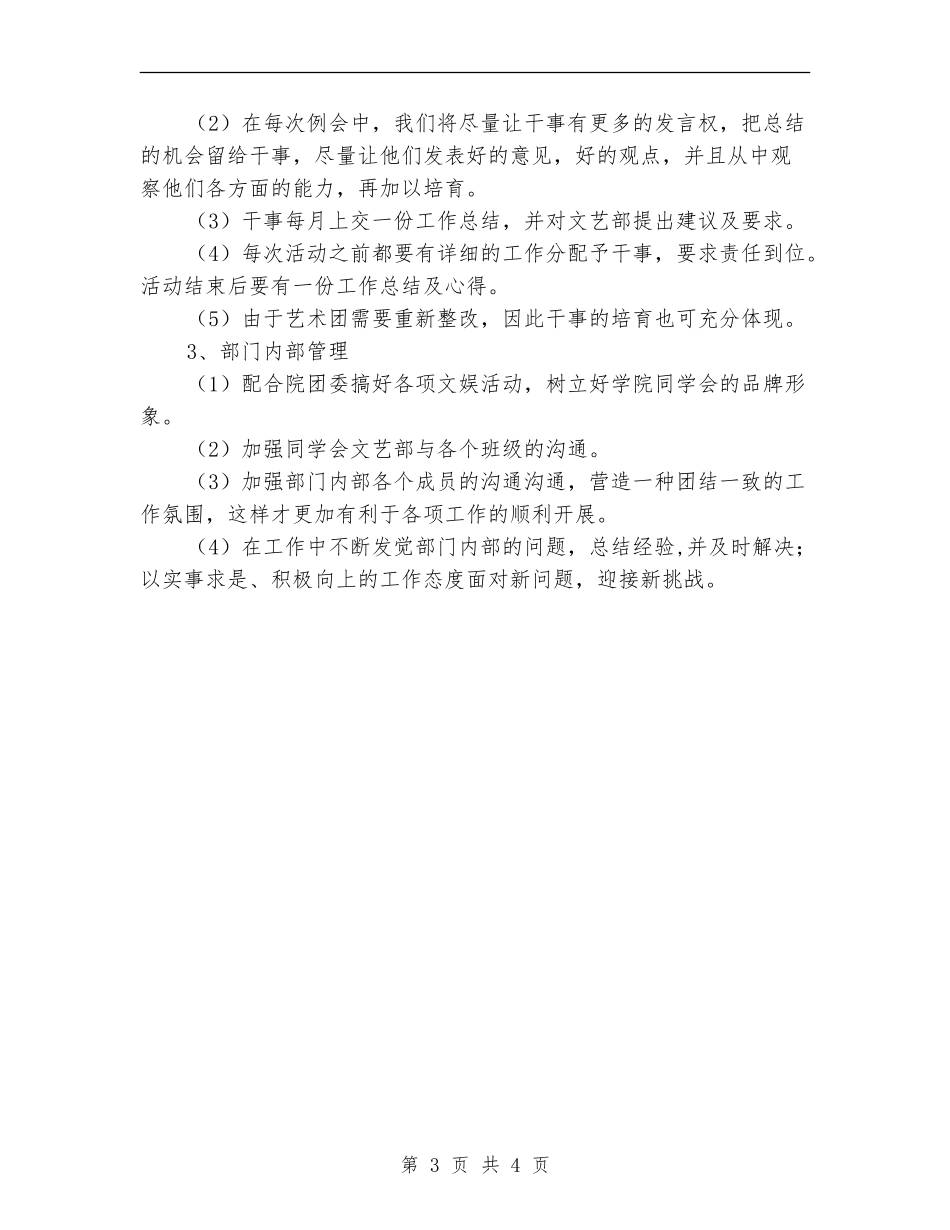 大学文艺部个人工作计划_第3页