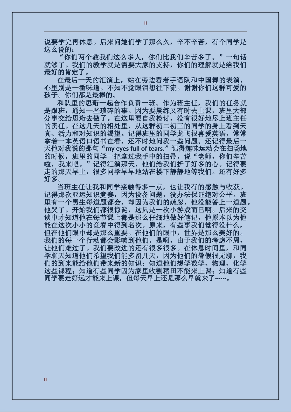 2024年收获感动季节_第2页