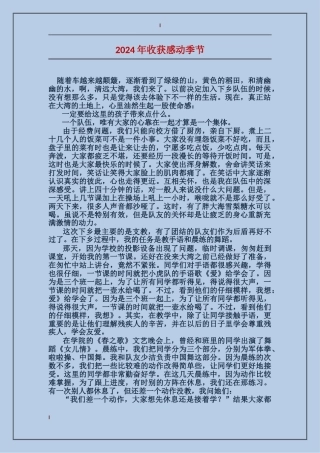 2024年收获感动季节