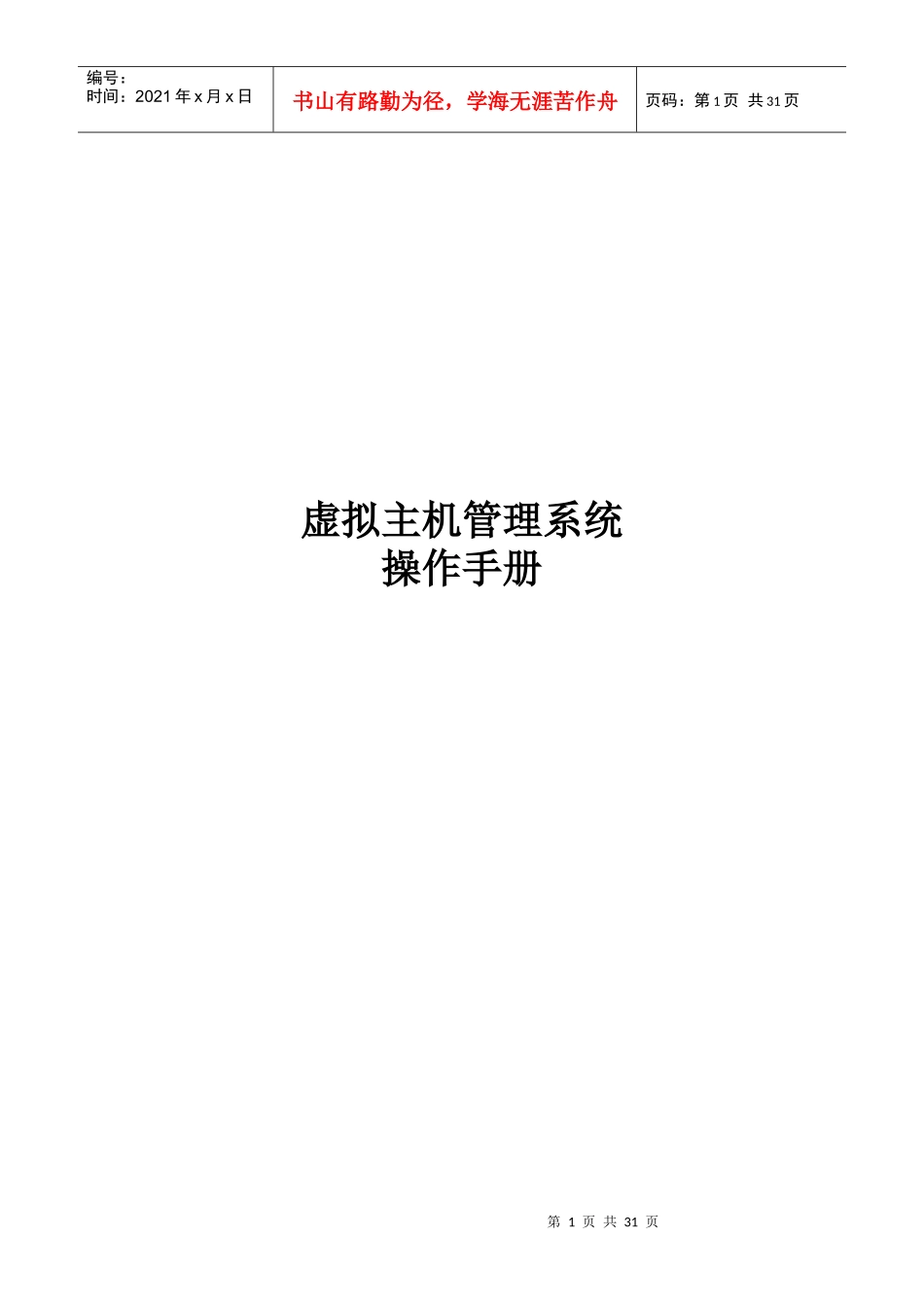 虚拟主机管理系统操作手册_第1页