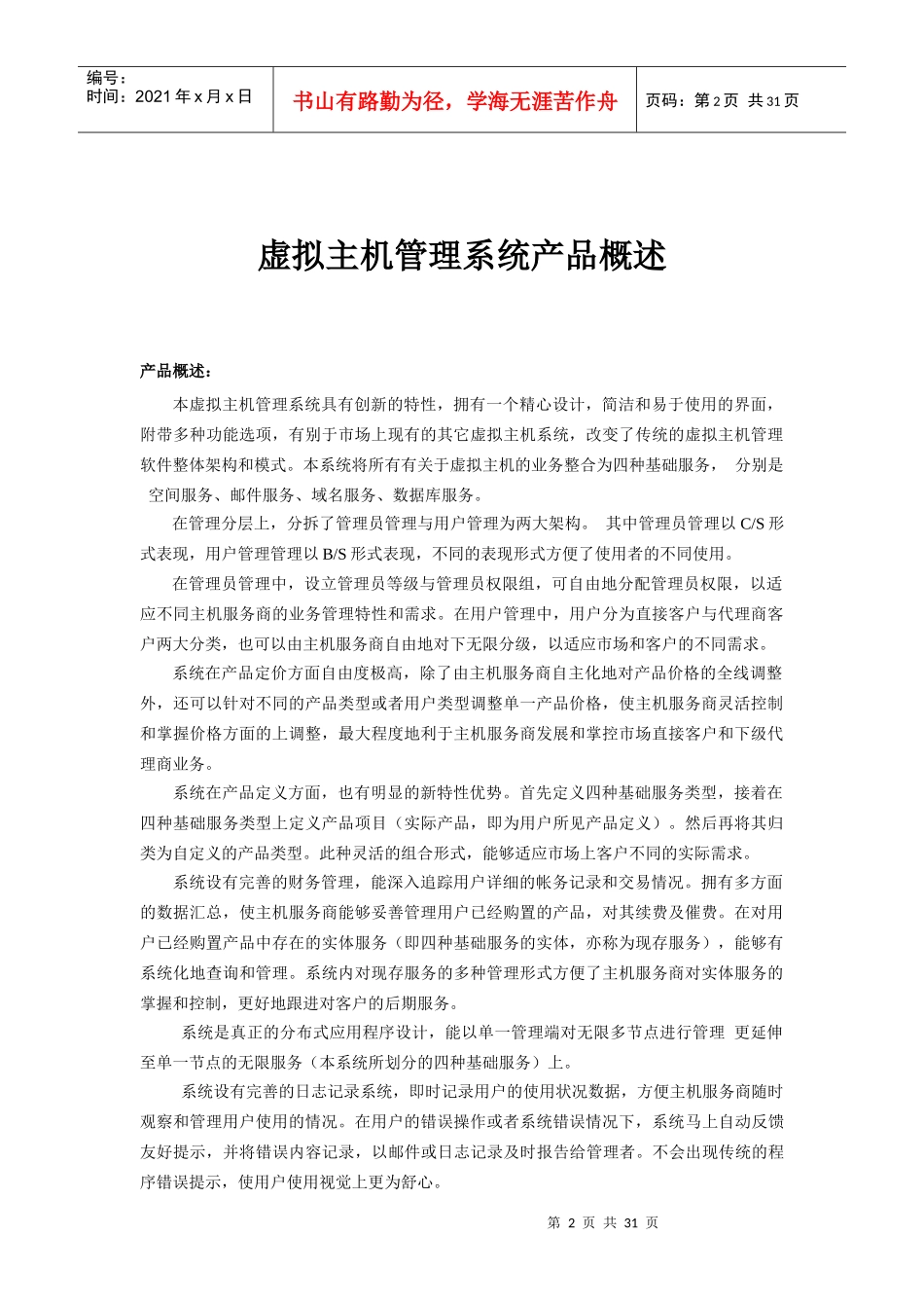 虚拟主机管理系统操作手册_第2页