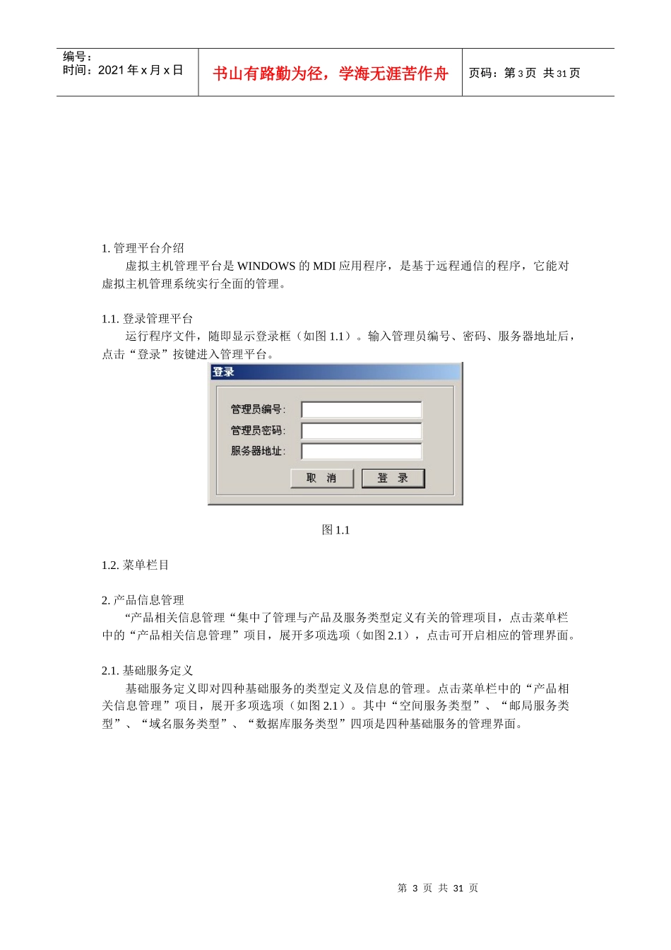 虚拟主机管理系统操作手册_第3页