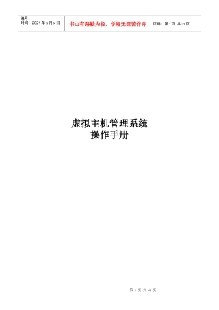 虚拟主机管理系统操作手册