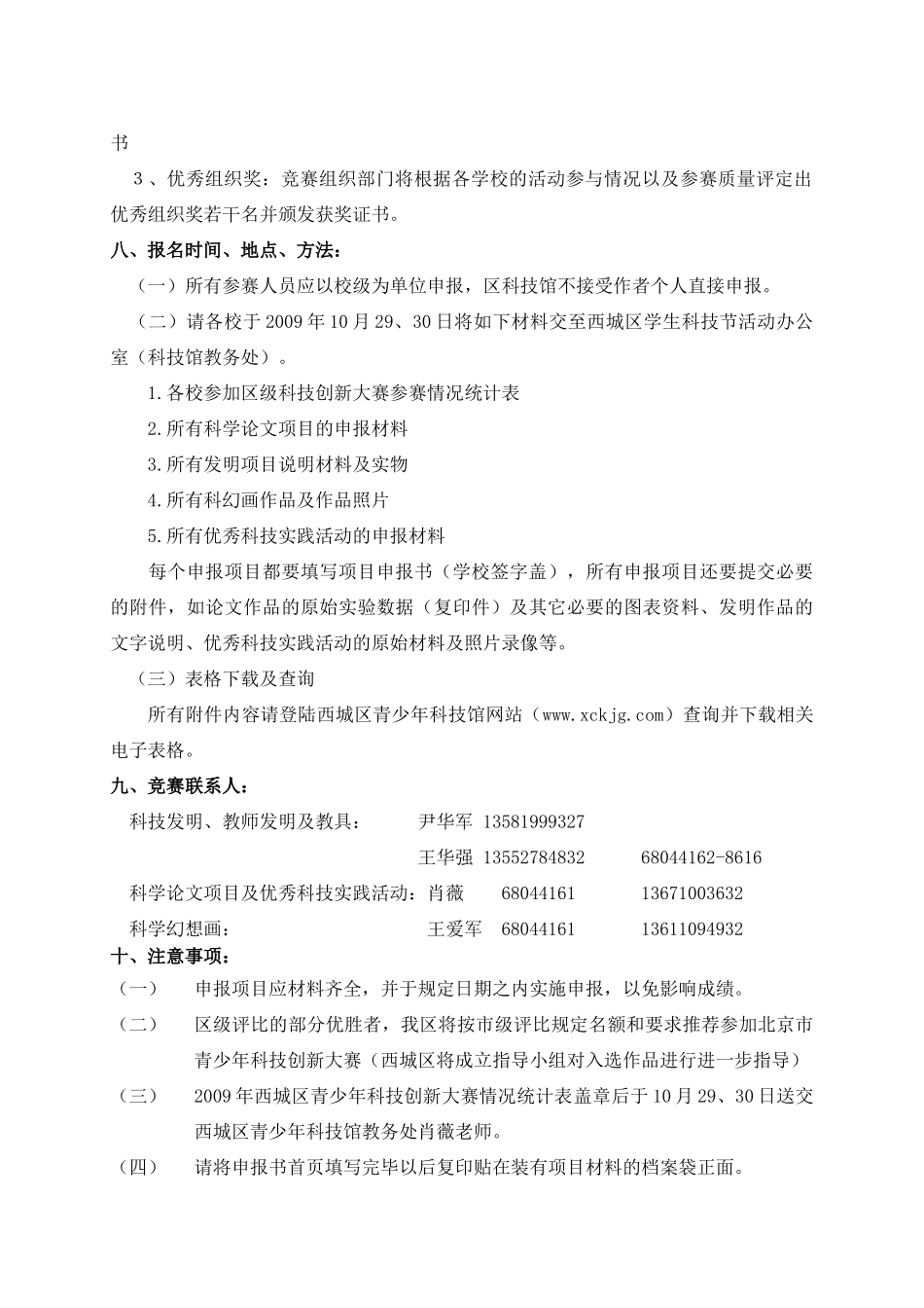 西城区青少年科技创新大赛申报表_第2页