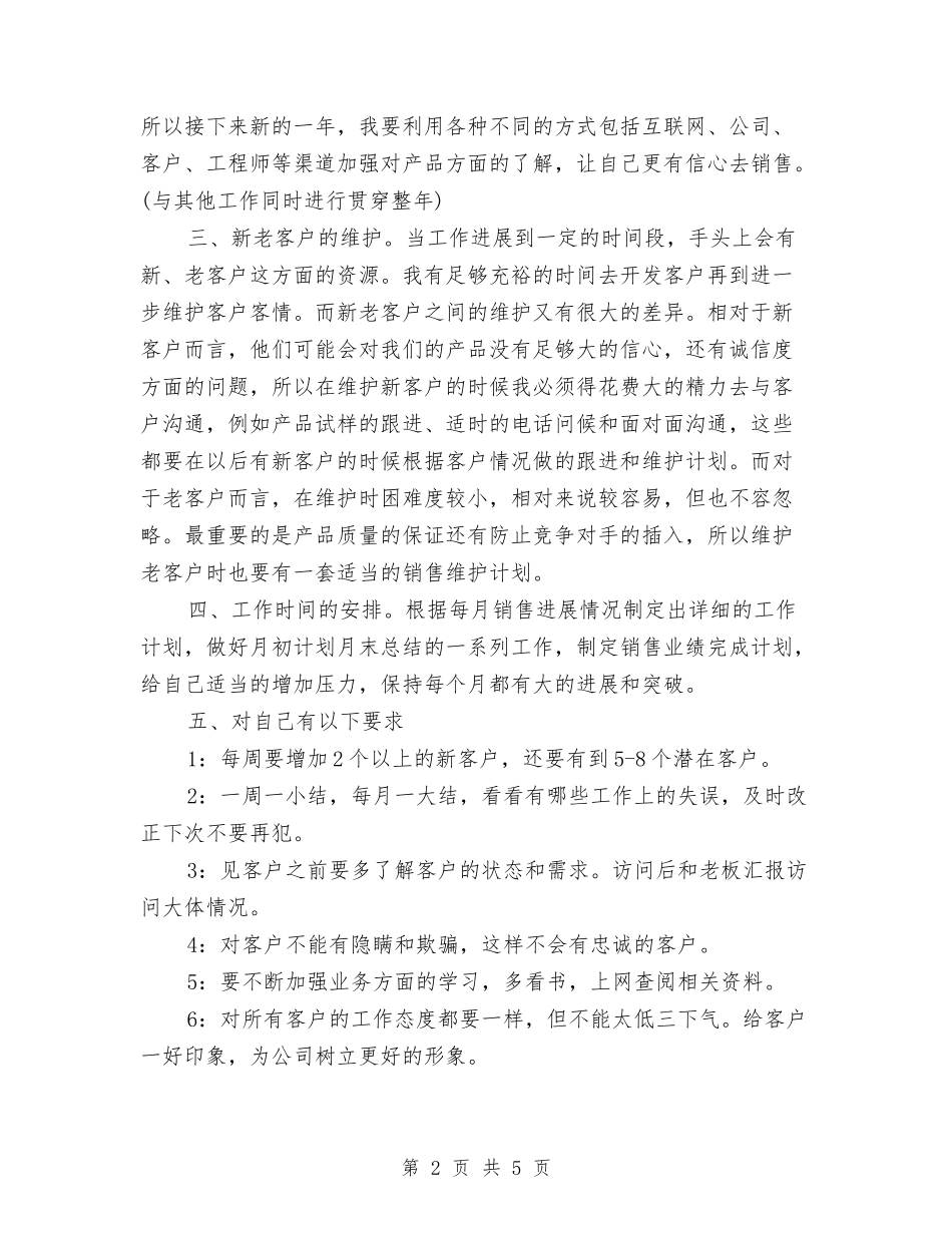 2024年最新年度销售工作计划与2024年最新执法局行政工作计划范文汇编_第2页