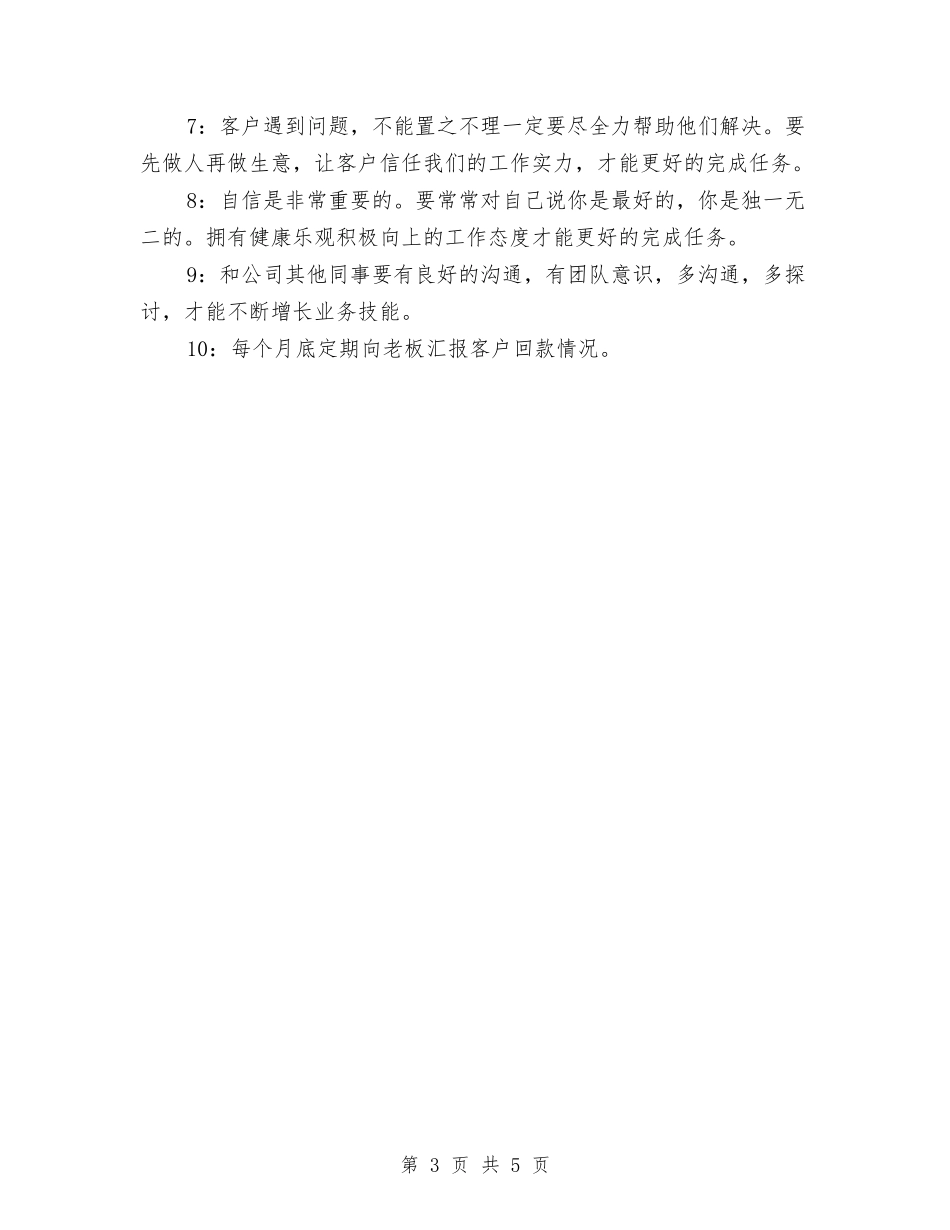 2024年最新年度销售工作计划与2024年最新执法局行政工作计划范文汇编_第3页