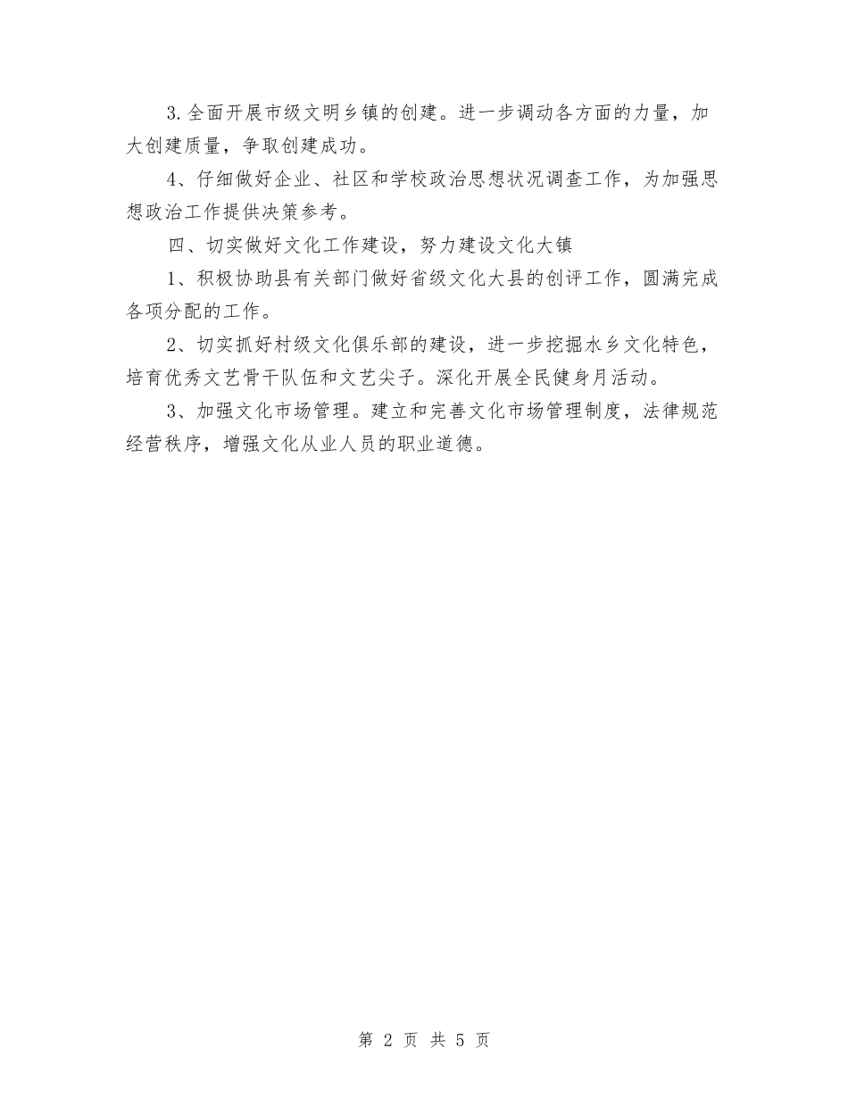 2024年市委宣传部工作计划范例与2024年市委总工会工作总结与工作计划范文汇编_第2页