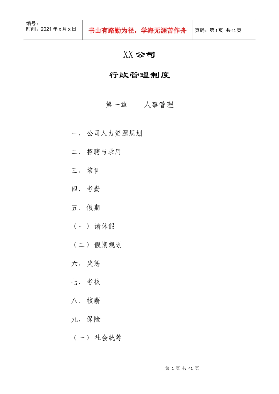 行政管理类制度_第1页