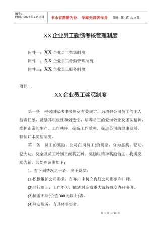 考绩管理制度