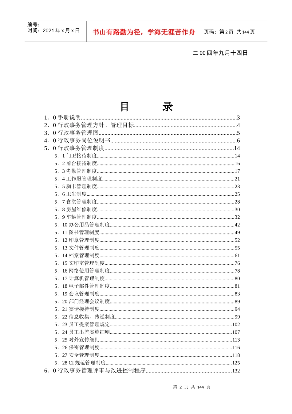行政事务管理手册_第2页